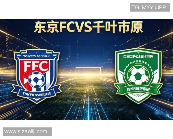 千叶市原主场迎战爱嫒FC力争三分争夺联赛荣耀